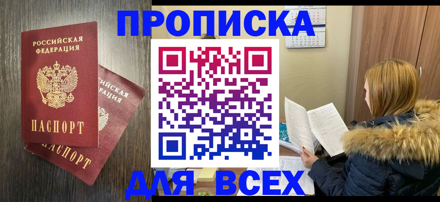 временная регистрация в квартире в Шимановске