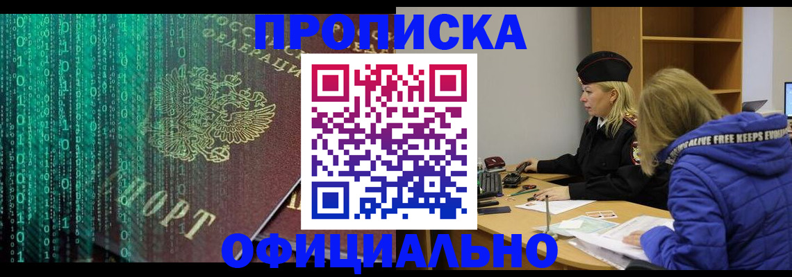 где прописаться в Шимановске