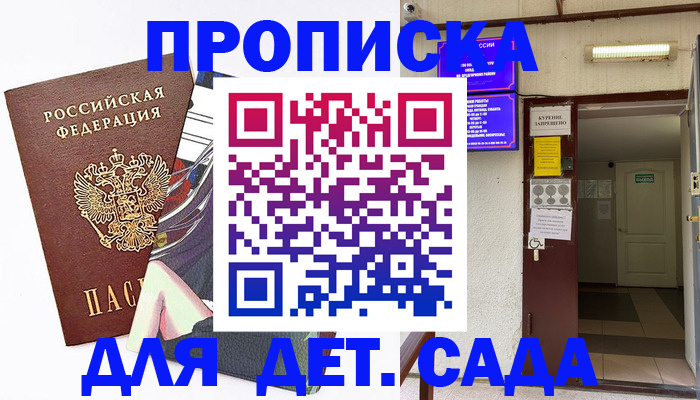 регистрация для дет. сада в Шимановске
