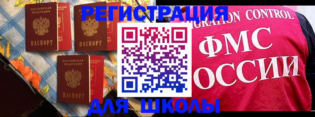 прописка регистрация в Шимановске