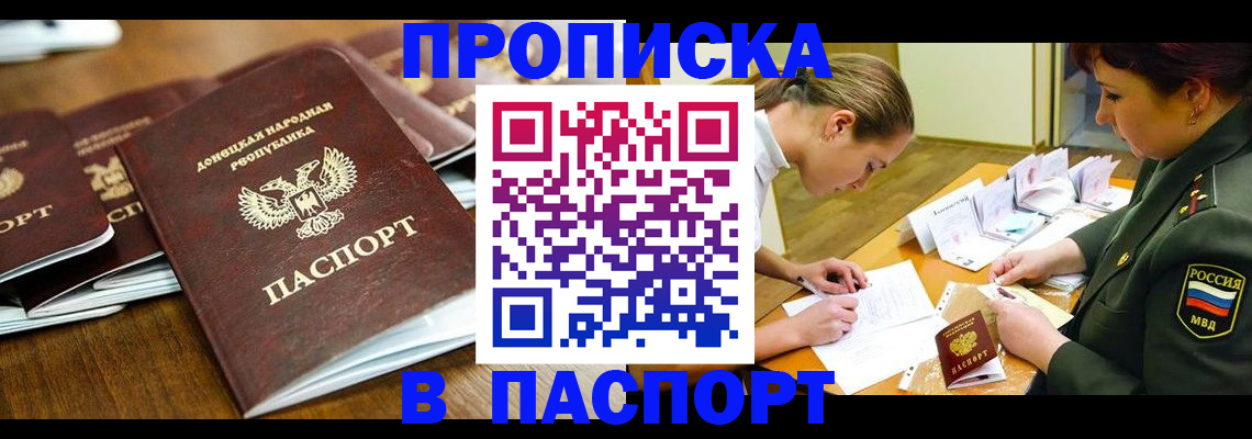 временная прописка в Шимановске
